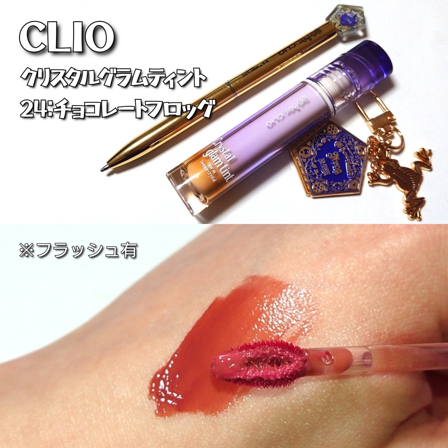 クリスタル グラム ティント/CLIO/リップティントを使ったクチコミ(3枚目)