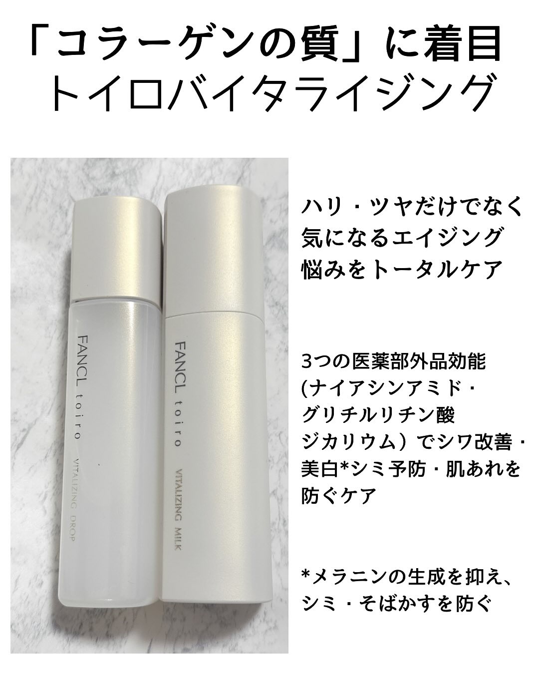 トイロ バランシングドロップ＜医薬部外品＞（化粧液）/ファンケル/化粧水を使ったクチコミ（1枚目）