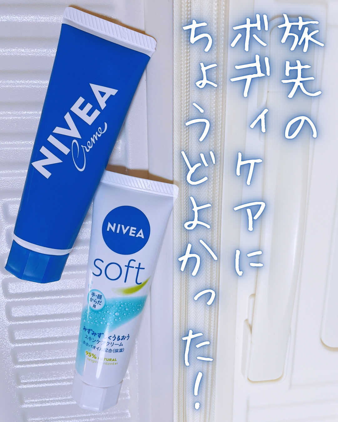 ニベアクリーム/ニベア/ボディクリームを使ったクチコミ（1枚目）