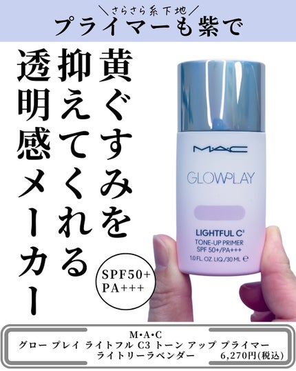 ストロボクリーム/M・A・C/化粧下地を使ったクチコミ(5枚目)