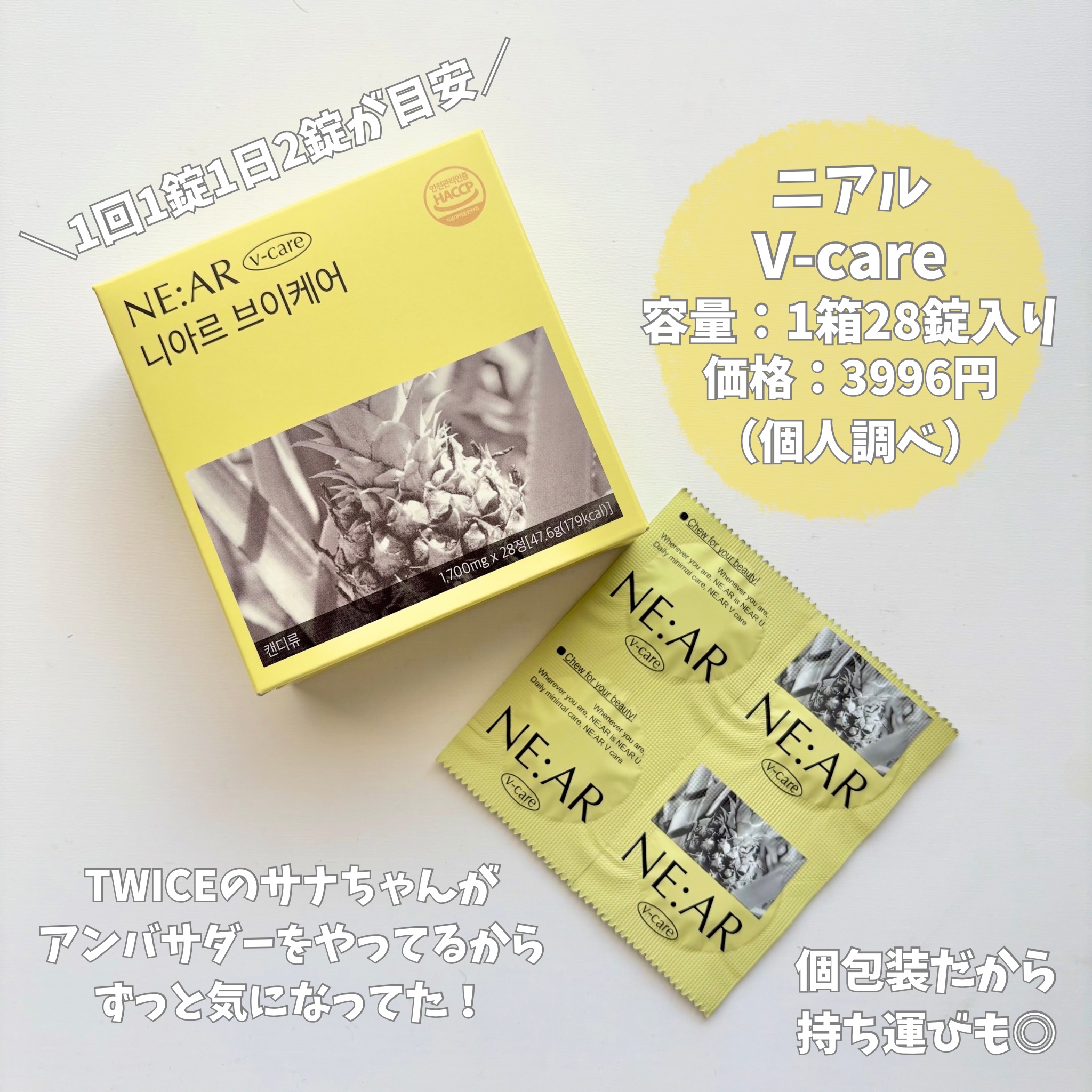 ニアル　Vケア/NE:AR/美容サプリメントを使ったクチコミ（2枚目）