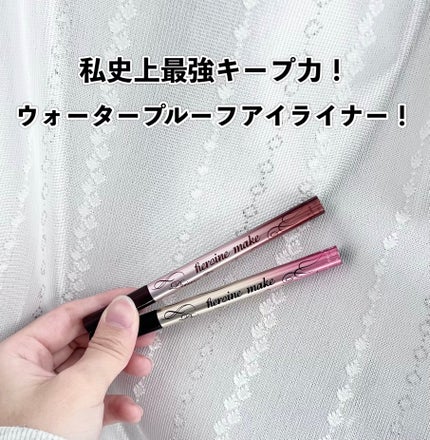 プライムリキッドアイライナー リッチキープ/ヒロインメイク/リキッドアイライナーを使ったクチコミ(1枚目)
