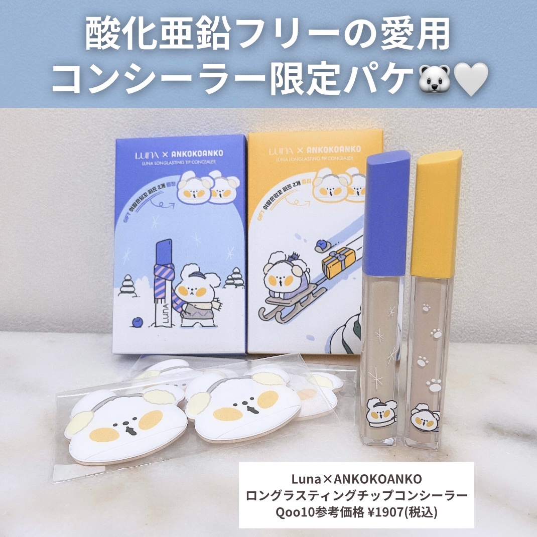 ロングラスティングチップコンシーラー/LUNA/リキッドコンシーラーを使ったクチコミ（2枚目）