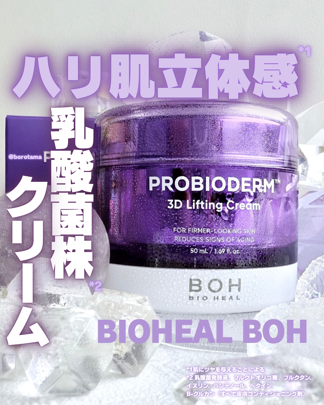 バイオヒールボ プロバイオダーム 3Dリフティングクリーム/BIOHEAL BOH/フェイスクリームを使ったクチコミ（1枚目）