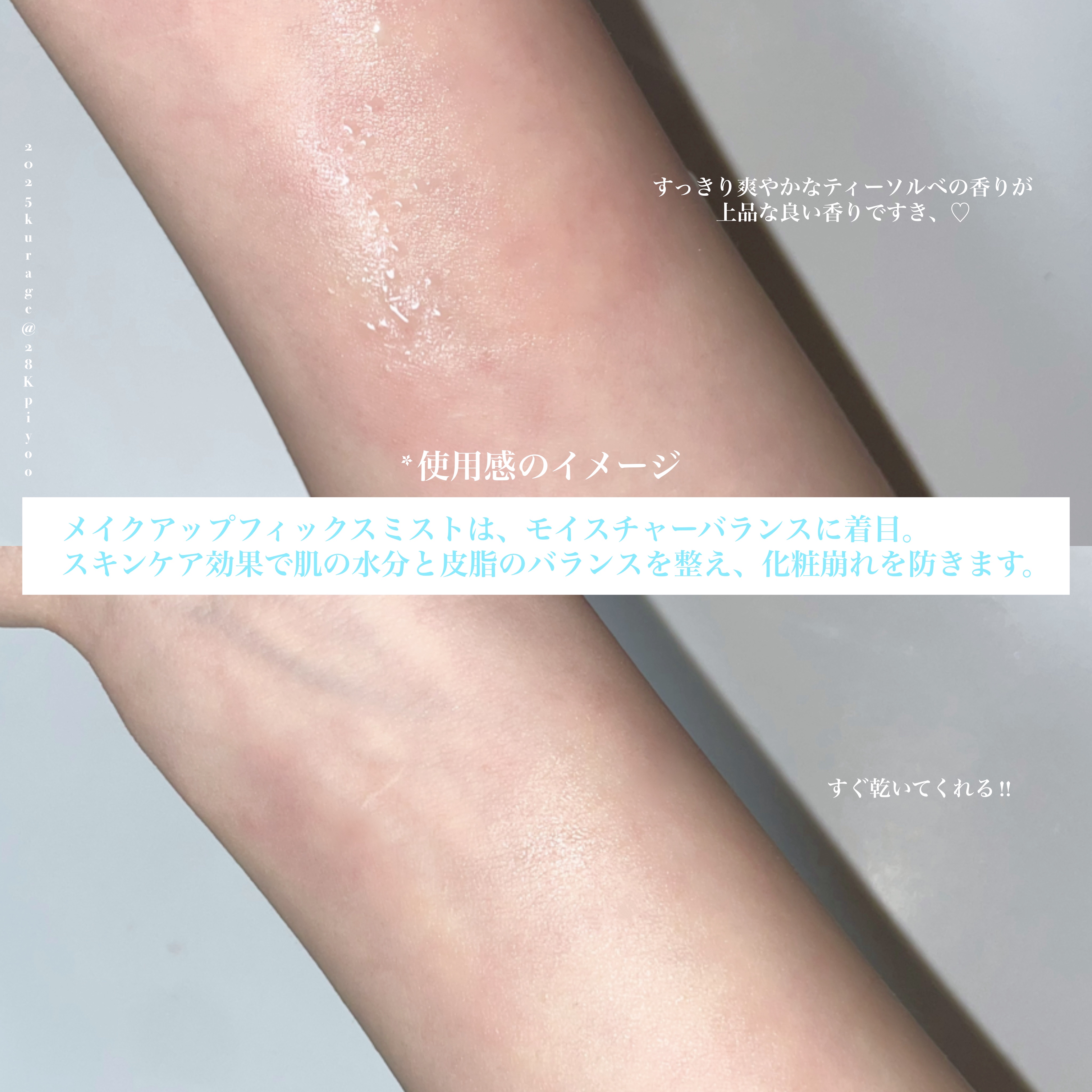 デイジードール メイクアップ フィックス ミスト(ティーソルベの香り)/DAISY DOLL by MARY QUANT/フィックスミストを使ったクチコミ（3枚目）