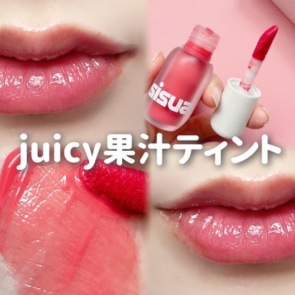 ベリーショット リップティント /sisua by unleashia/口紅を使ったクチコミ(1枚目)