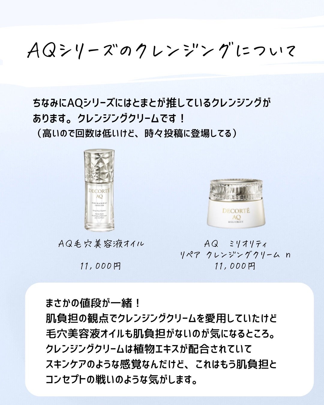 とまと村長@化粧品研究者 on LIPS 「発売前なのに既にバズってるコスメデコルテのクレンジング。一体何..」(9枚目)