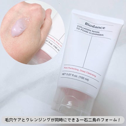 コラーゲンパック洗顔フォーム/Biodance/洗顔フォームを使ったクチコミ(2枚目)
