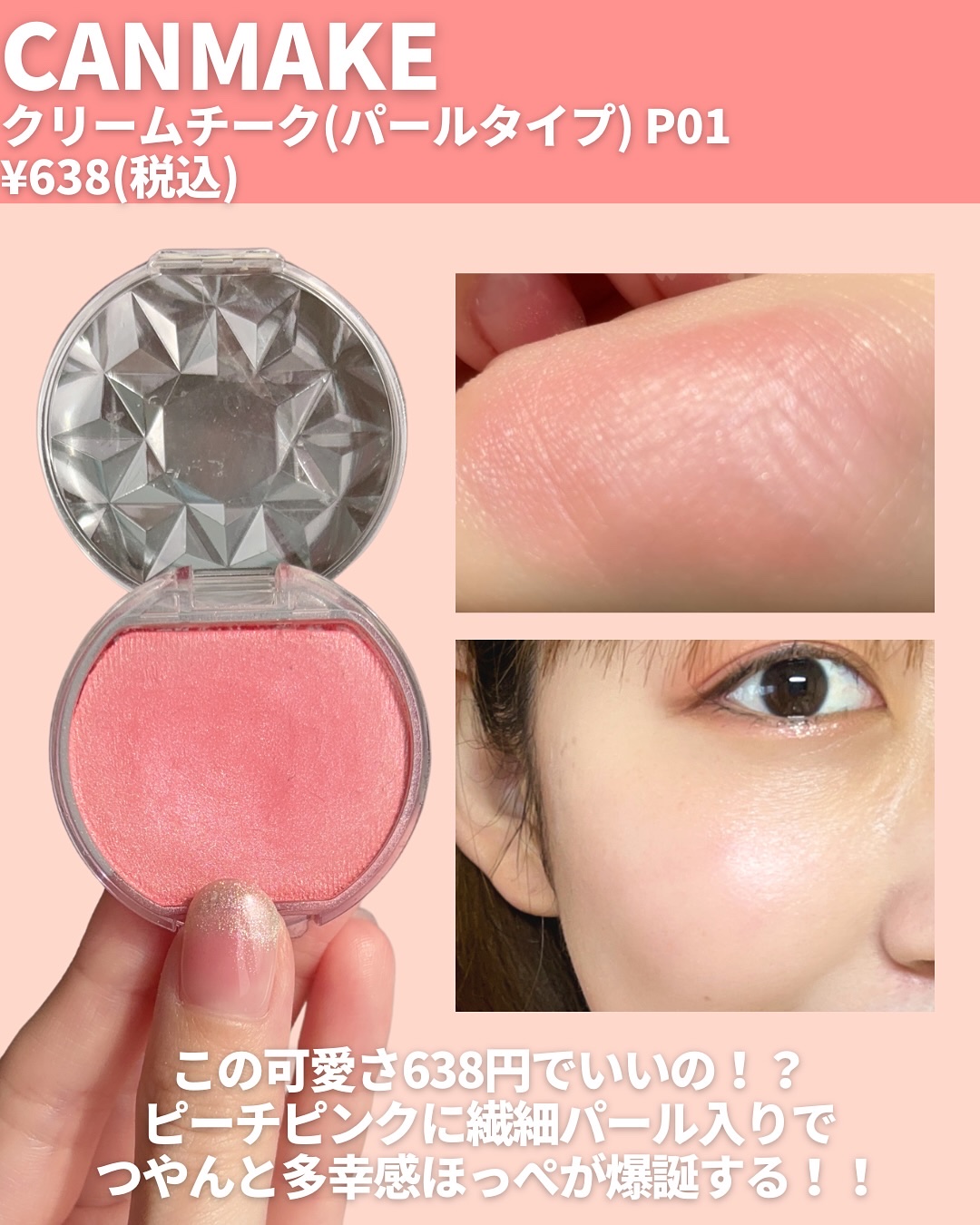 クリームチーク(パールタイプ)/キャンメイク/ジェル・クリームチークを使ったクチコミ（2枚目）