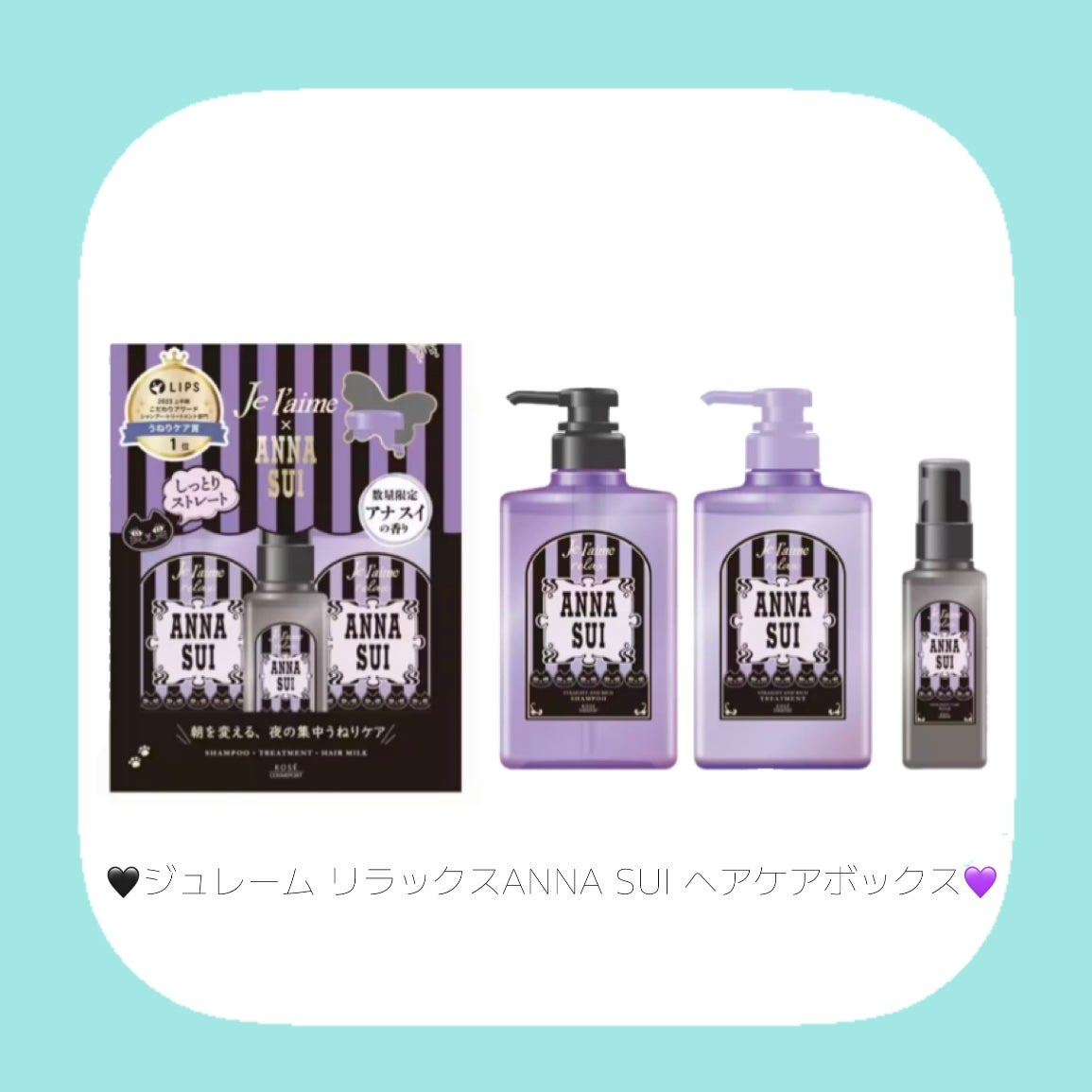 ジュレーム リラックス ANNA SUIヘアケアボックス/Je l'aime/市販シャンプーを使ったクチコミ(2枚目)