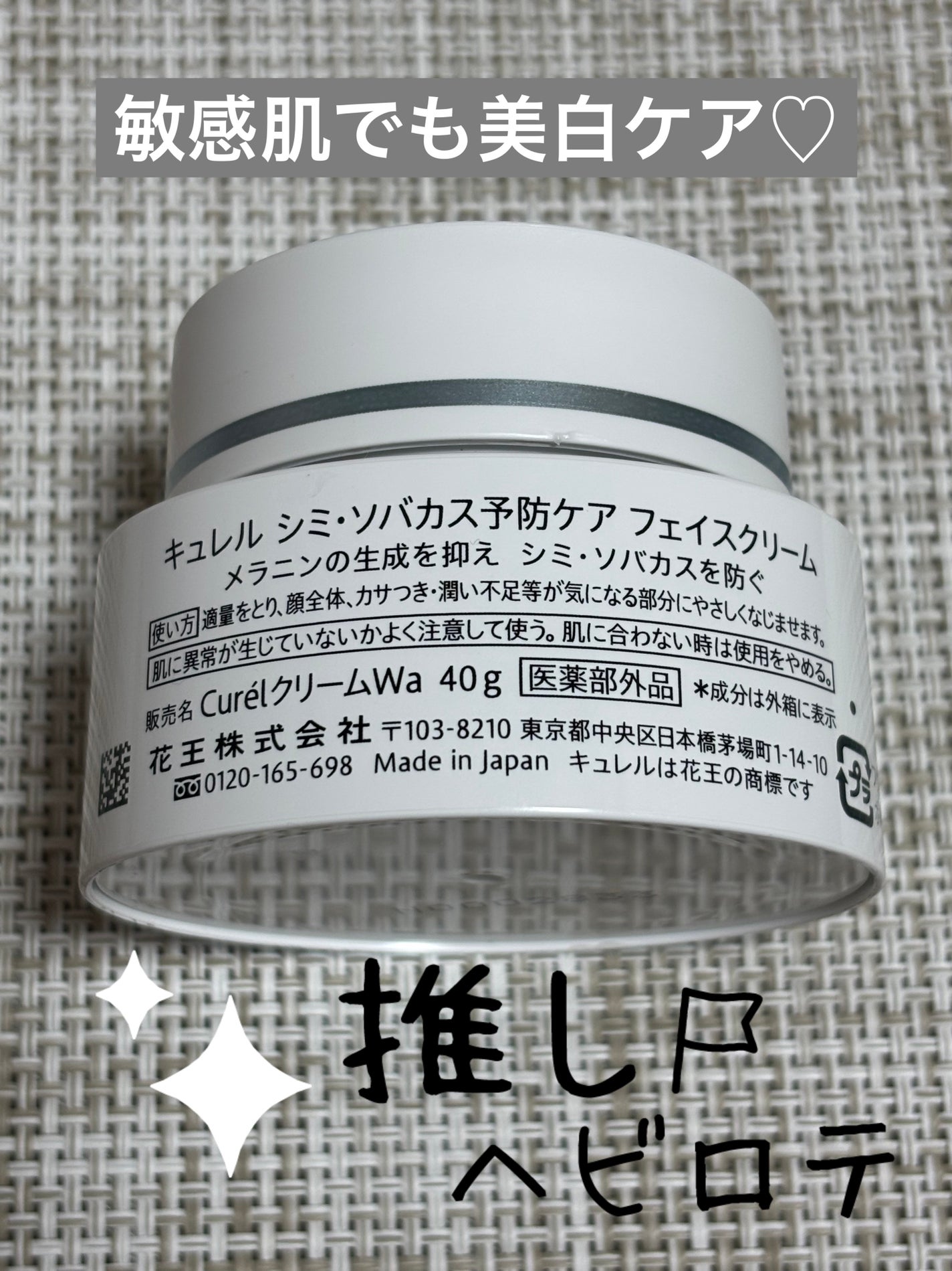 シミ・ソバカス予防ケア フェイスクリーム/キュレル/フェイスクリームを使ったクチコミ(3枚目)