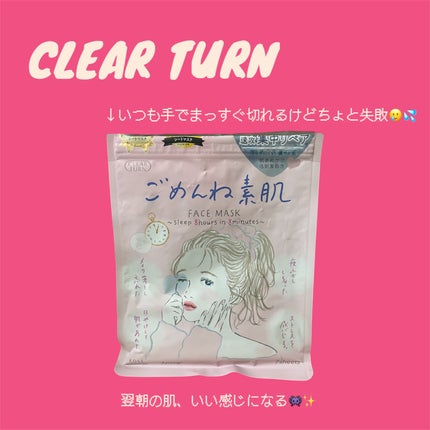 ごめんね素肌マスク/クリアターン/シートマスク・パックを使ったクチコミ(1枚目)