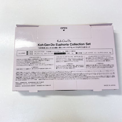 ユーフォリアコレクションセット/Koh Gen Do/その他キットセットを使ったクチコミ(5枚目)