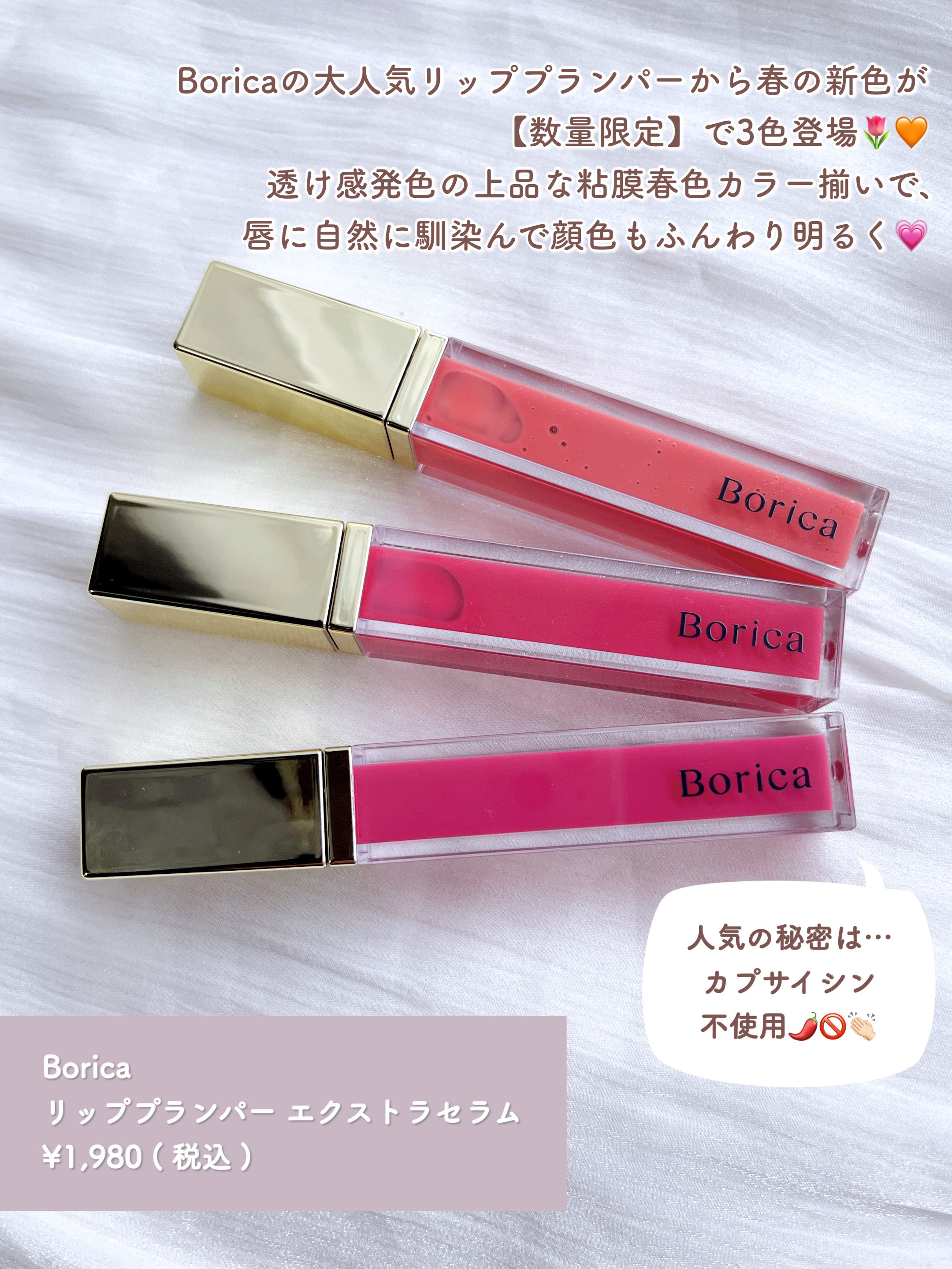 リッププランパーエクストラセラム/Borica/リッププランパーを使ったクチコミ（2枚目）