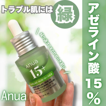 アゼライン酸15 インテンスカーミングセラム/Anua/美容液を使ったクチコミ(1枚目)