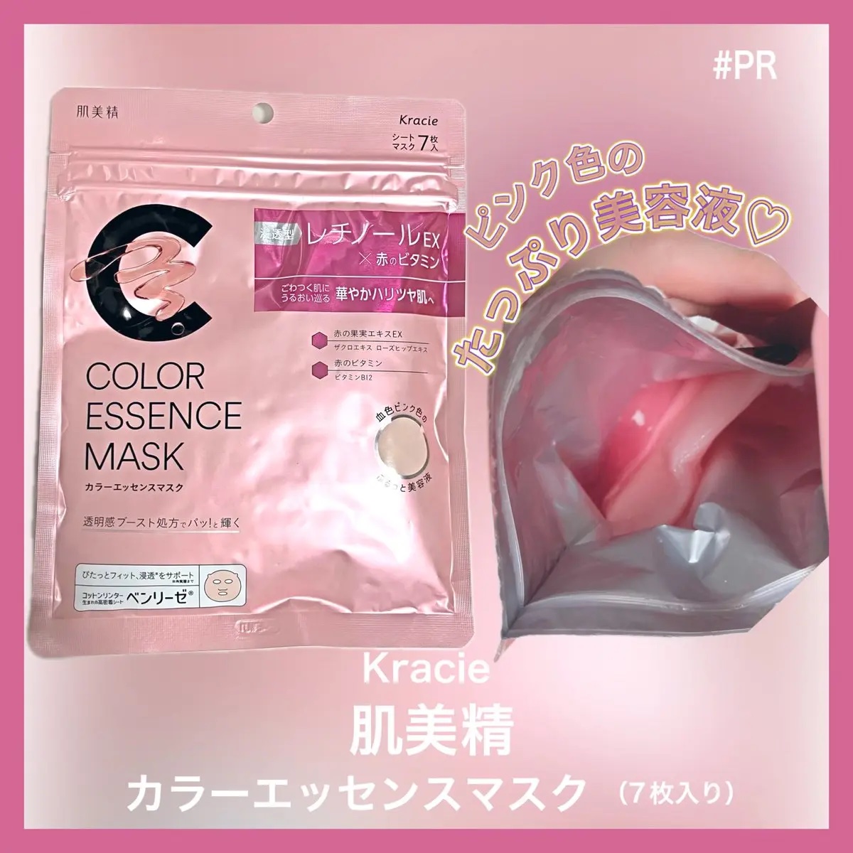肌美精 カラーエッセンスマスク ピンク/肌美精/シートマスク・パックを使ったクチコミ（1枚目）