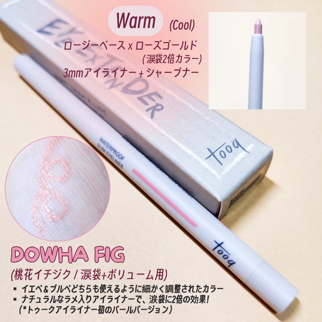 ウォータープルーフ スリム アイライナー/Tooq/ジェルアイライナーを使ったクチコミ（3枚目）