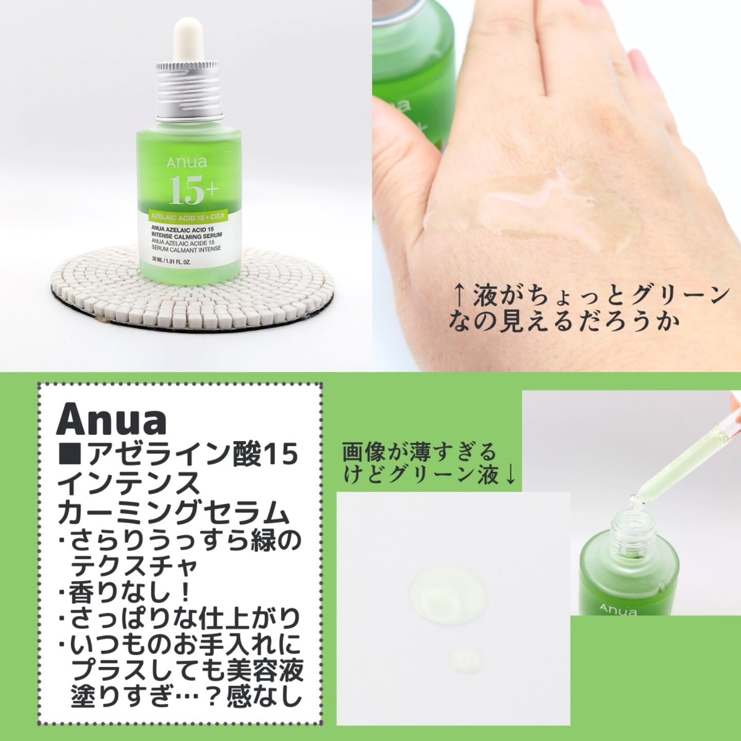 アゼライン酸15 インテンスカーミングセラム/Anua/美容液を使ったクチコミ（2枚目）