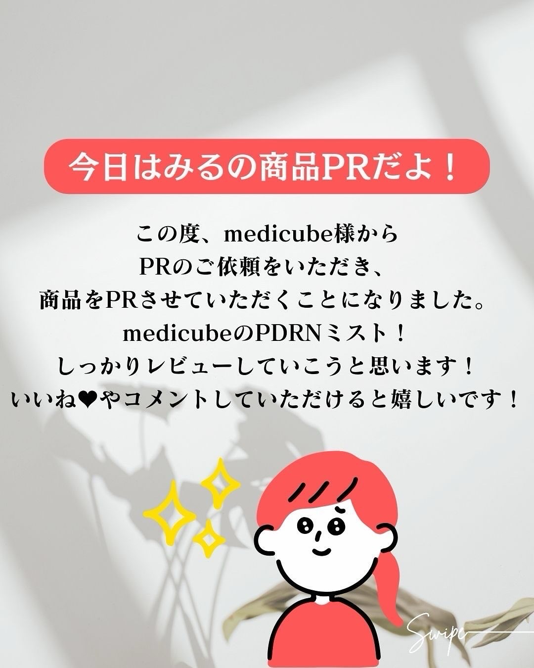 PDRNピンクセラムミスト/MEDICUBE/美容液を使ったクチコミ（2枚目）