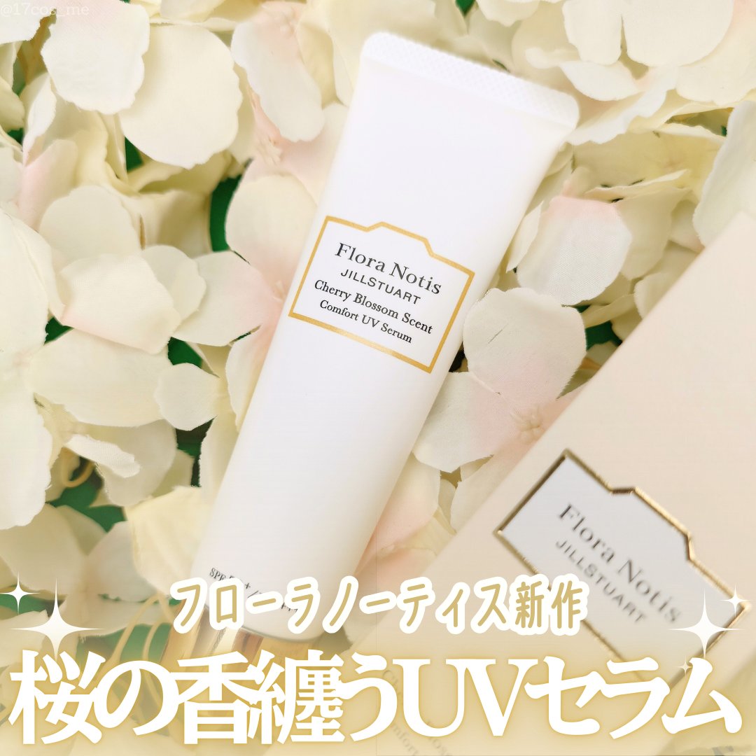 フローラノーティス ジルスチュアート チェリーブロッサム　コンフォートUVセラム/Flora Notis JILL STUART/日焼け止めジェルを使ったクチコミ（1枚目）