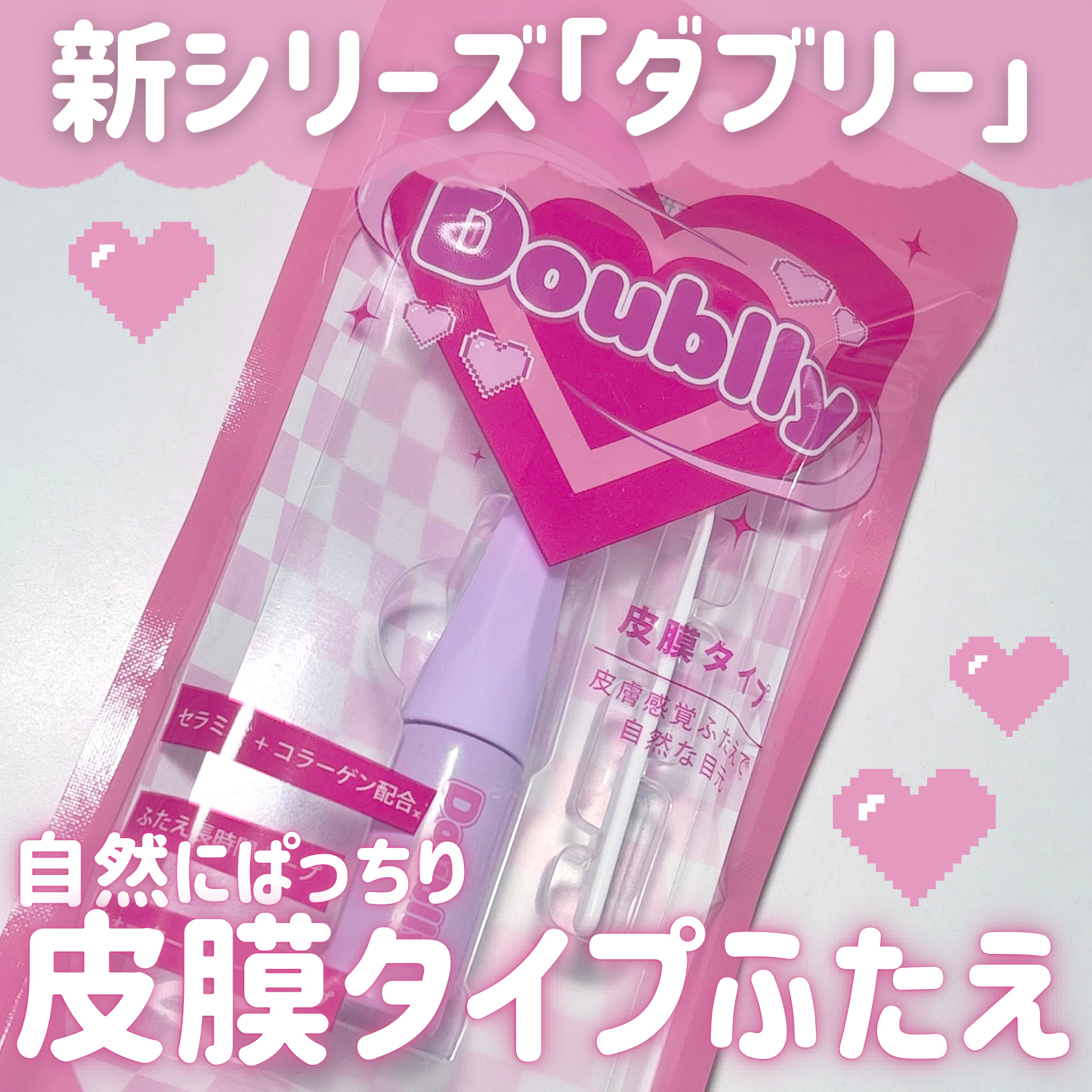 ダブリー/ルドゥーブル/二重まぶた用アイテムを使ったクチコミ（1枚目）