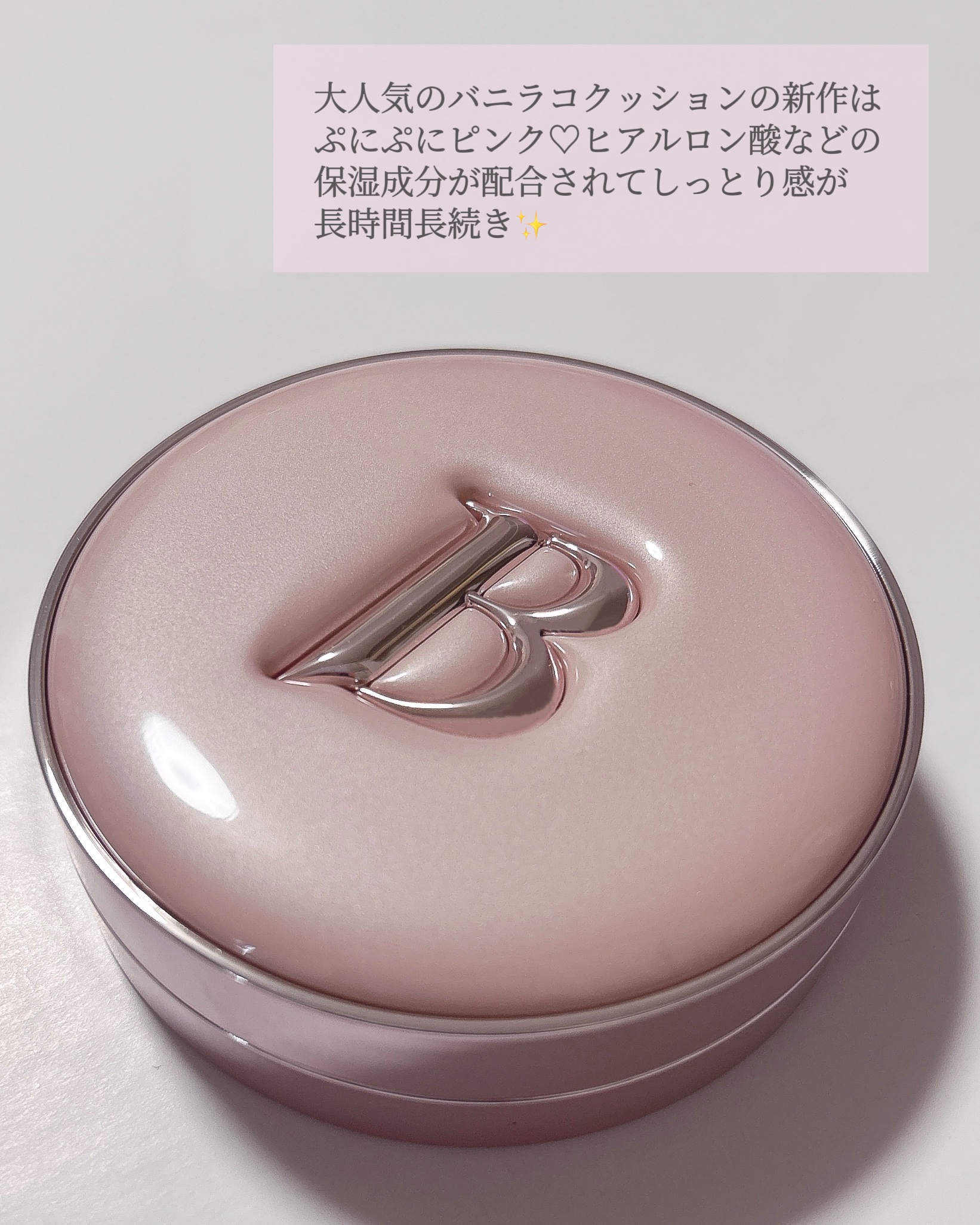 バニラコ エッセンス スキン ピンククッション/BANILA CO/クッションファンデーションを使ったクチコミ（2枚目）