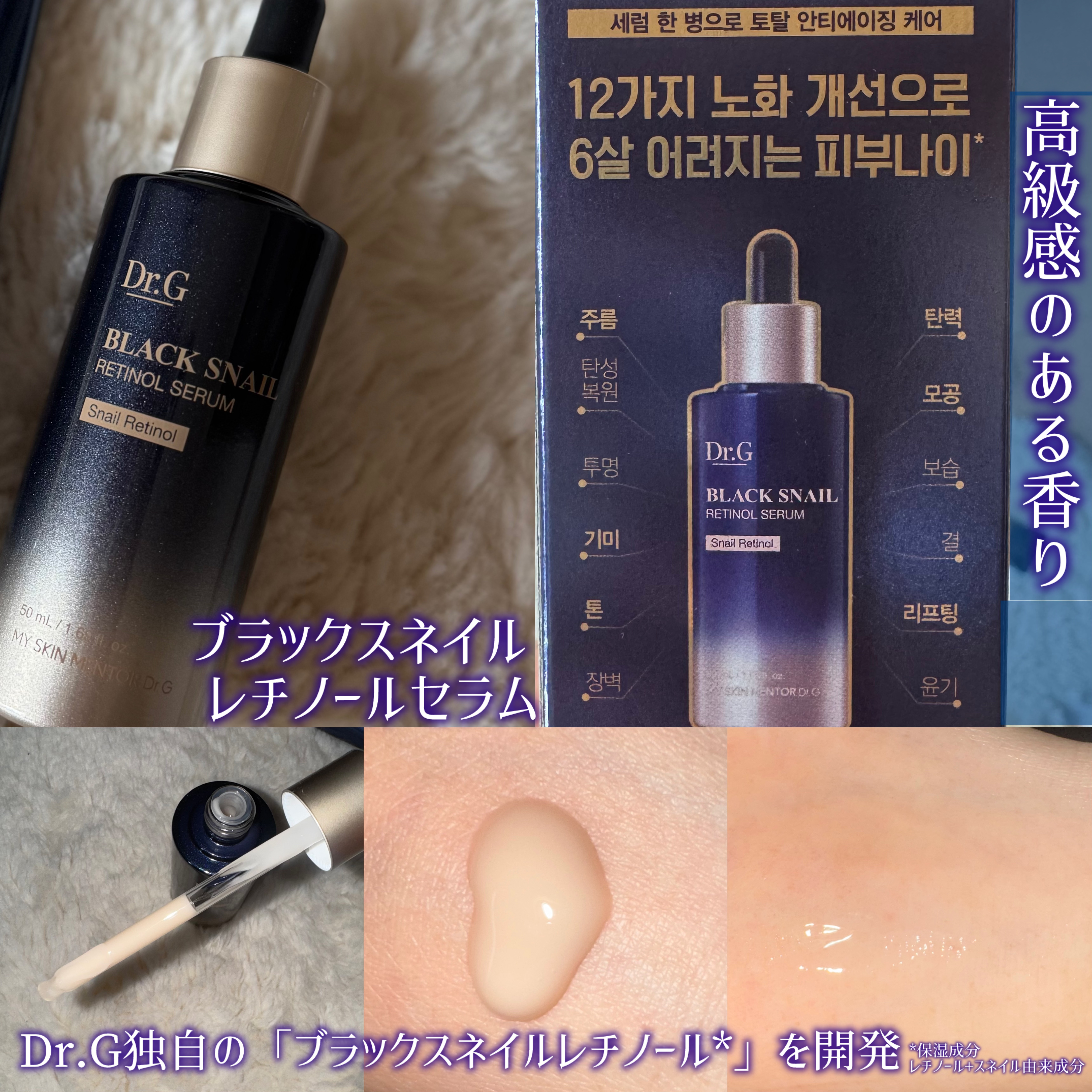 ブラックスネイルレチノールセラム/Dr.G/美容液を使ったクチコミ（2枚目）