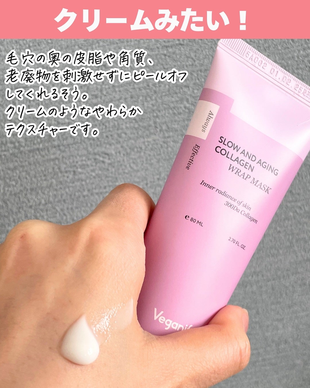 塗るマスクパック低分子コラーゲンマスク /Veganifect/洗い流すパック・マスクを使ったクチコミ(3枚目)