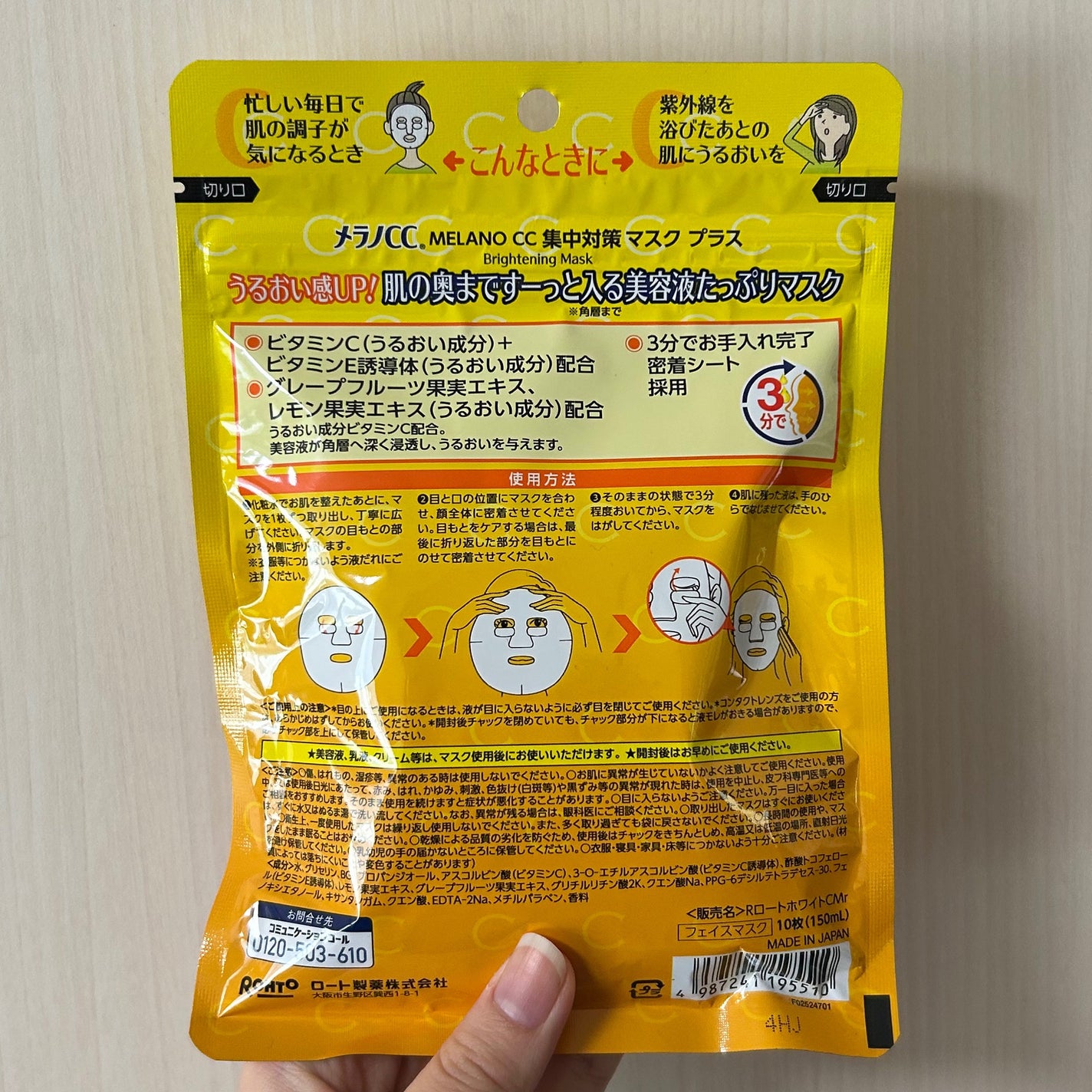 メラノCC 集中対策マスクプラス/メラノCC/シートマスク・パックを使ったクチコミ(3枚目)