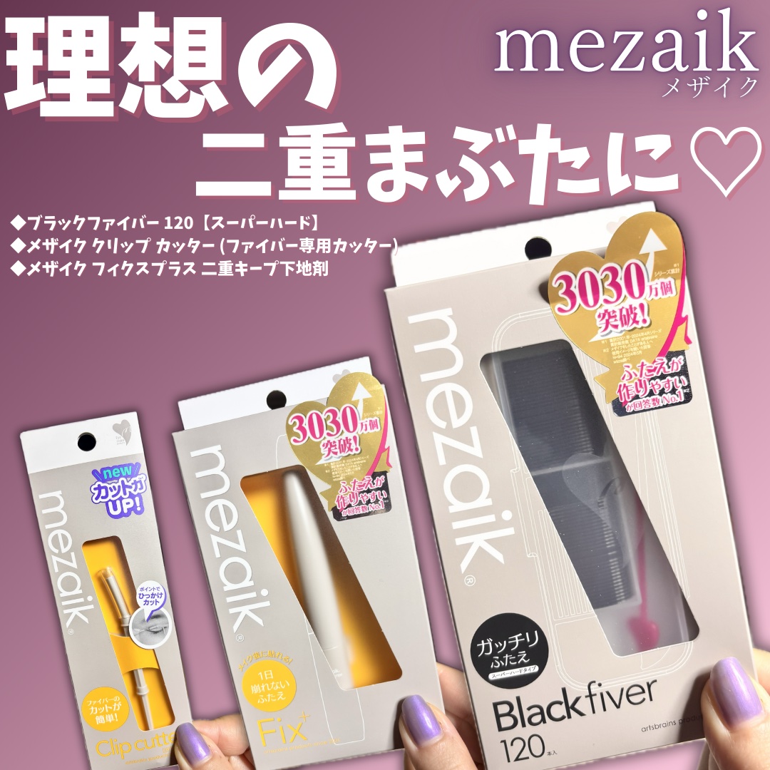 メザイク クリップ カッター ファイバー専用カッター/メザイク/二重まぶた用アイテムを使ったクチコミ（1枚目）