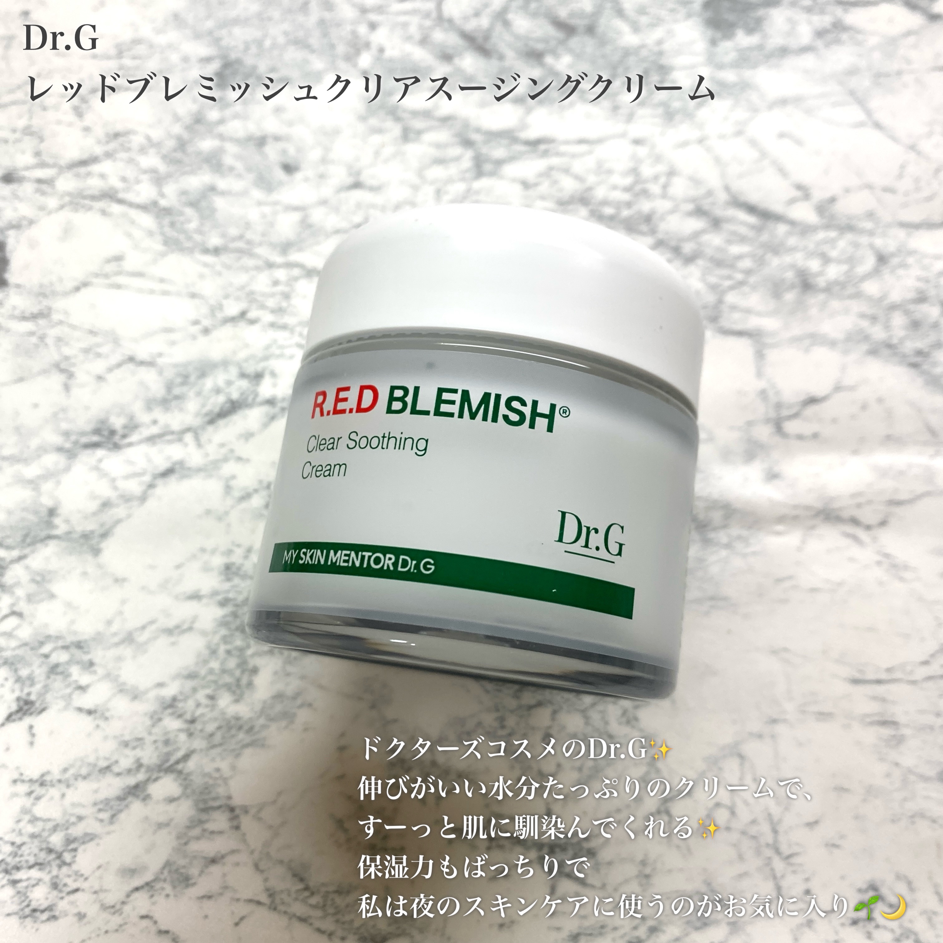 レッドブレミッシュ クリアスージングクリーム/Dr.G/フェイスクリームを使ったクチコミ（2枚目）