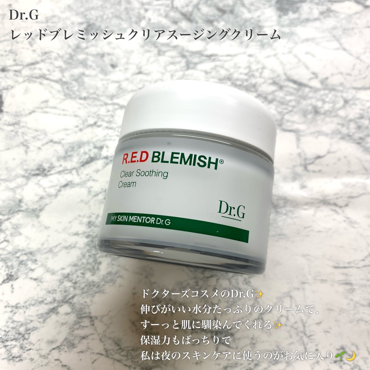 レッドブレミッシュ クリアスージングクリーム/Dr.G/フェイスクリームを使ったクチコミ(2枚目)