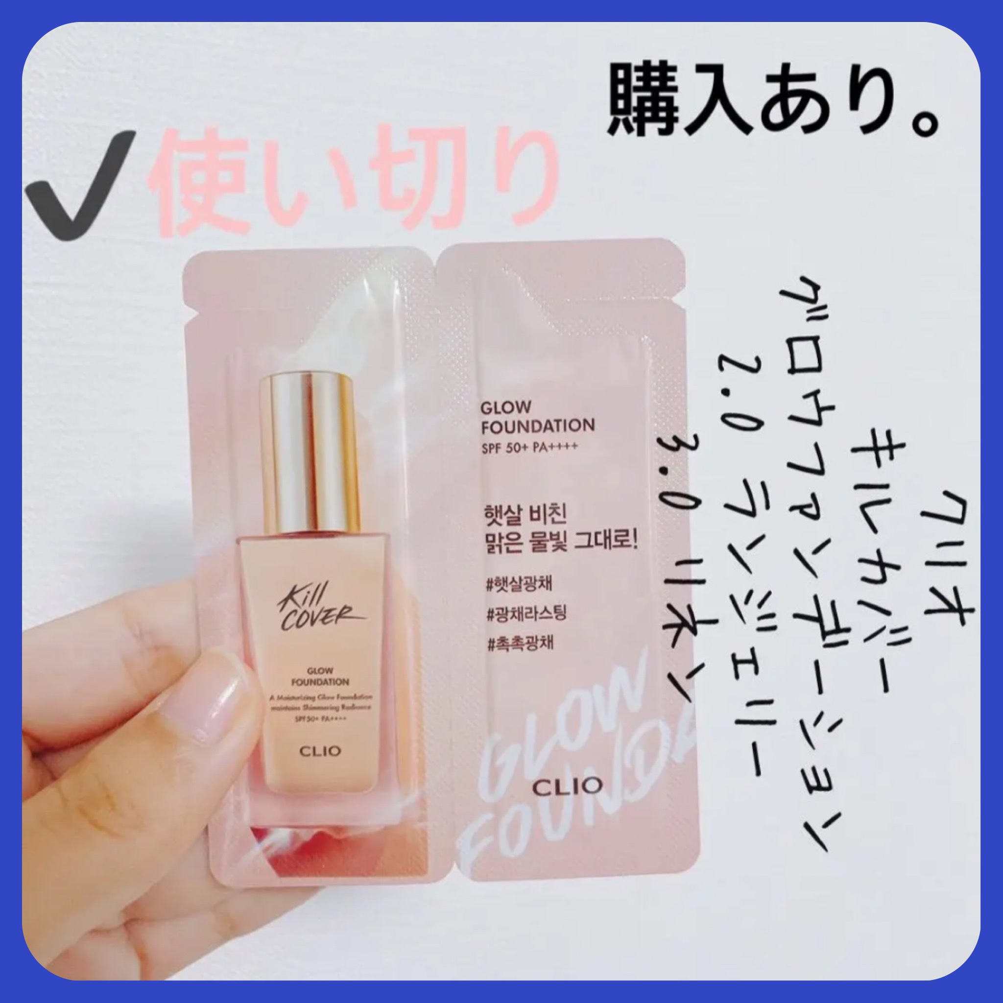 キルカバー グロウ ファンデーション 2.0 lingerie/CLIO/リキッドファンデーションを使ったクチコミ（1枚目）