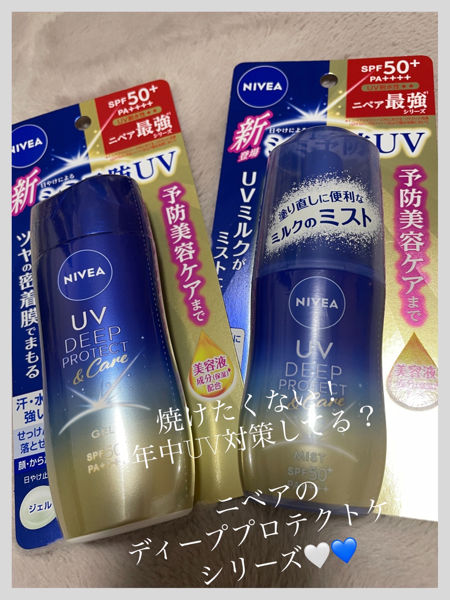 ニベアUV ディープ プロテクト＆ケア ジェル/ニベア/日焼け止めジェルを使ったクチコミ（1枚目）