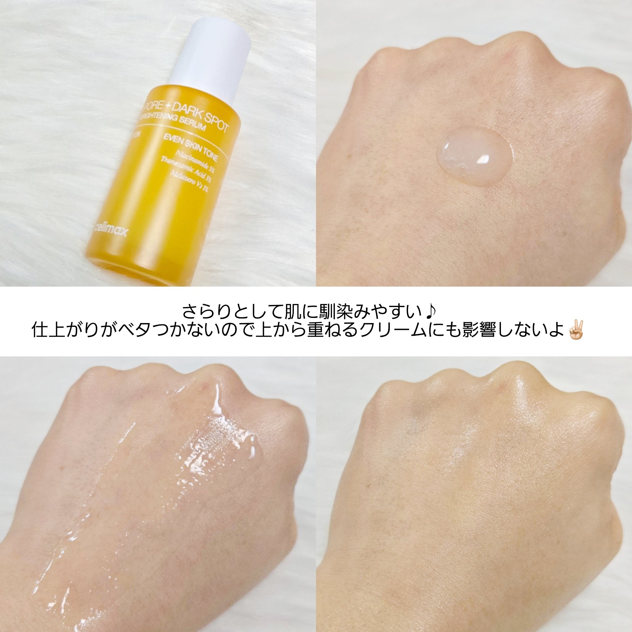 ポア ブライトニング シミケアセラム/celimax/美容液を使ったクチコミ（2枚目）