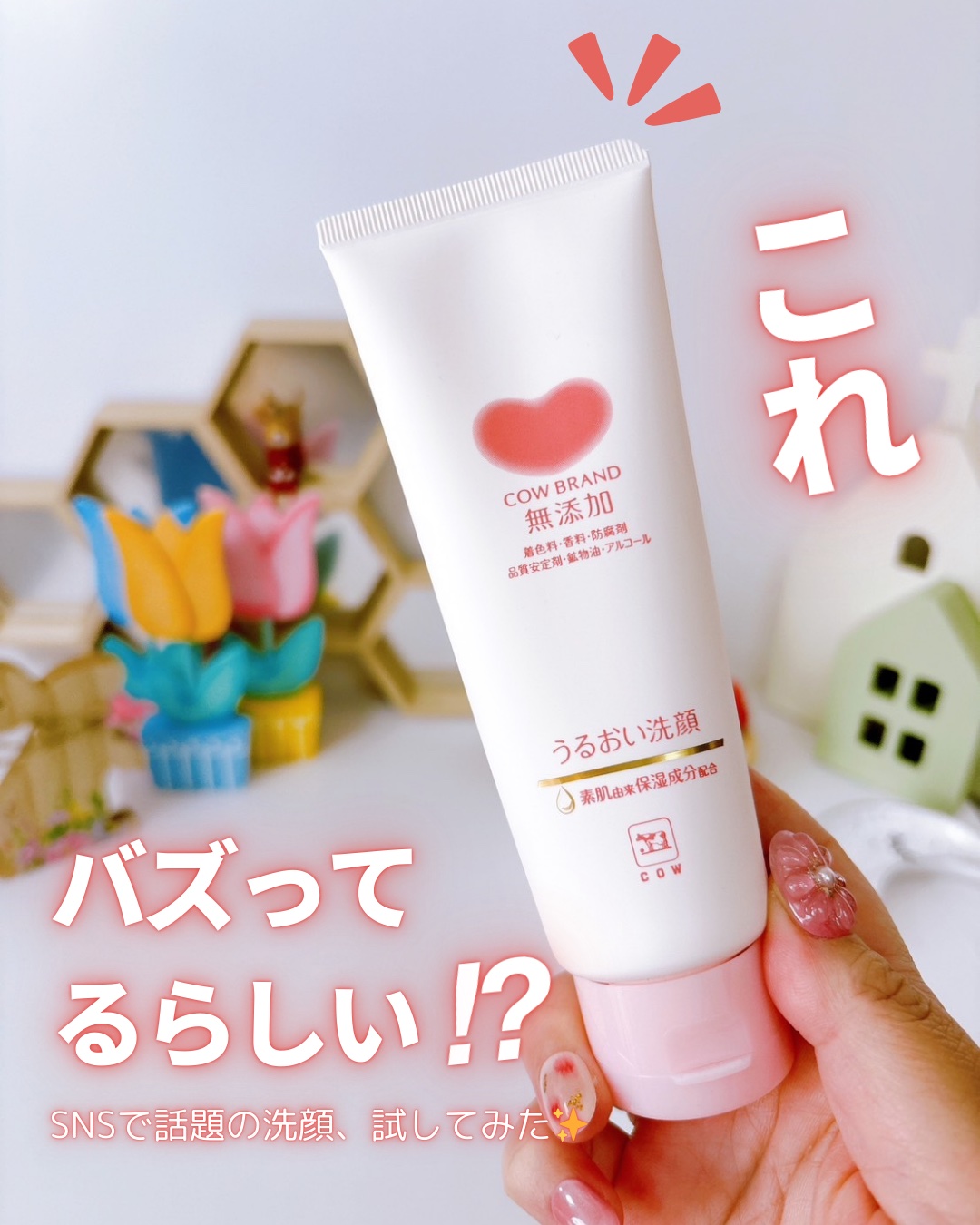 うるおい洗顔/カウブランド無添加/洗顔フォームを使ったクチコミ（1枚目）