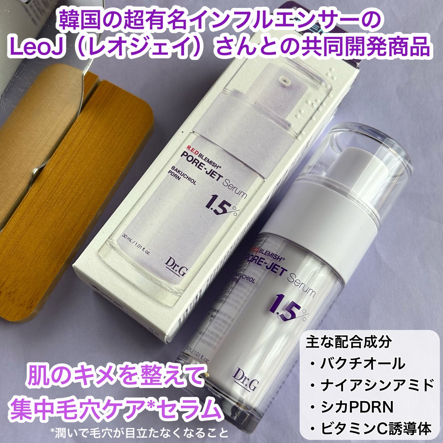 バクチオールポアジェットセラム/Dr.G/美容液を使ったクチコミ(2枚目)