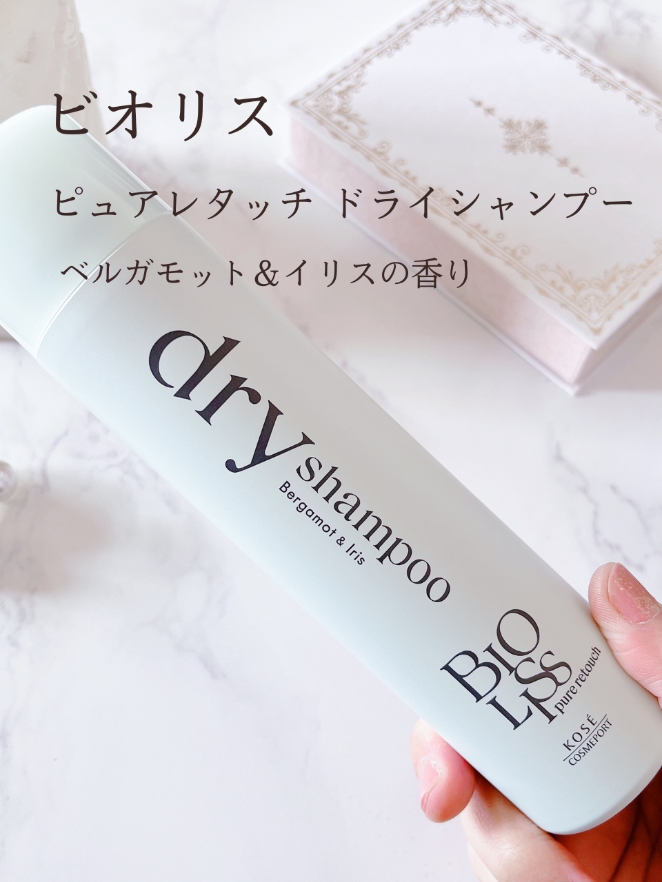 SS ビオリス ピュアレタッチ ドライシャンプー （チュベローズ＆ジャスミンの香り）/SSビオリス/ドライシャンプーを使ったクチコミ（3枚目）
