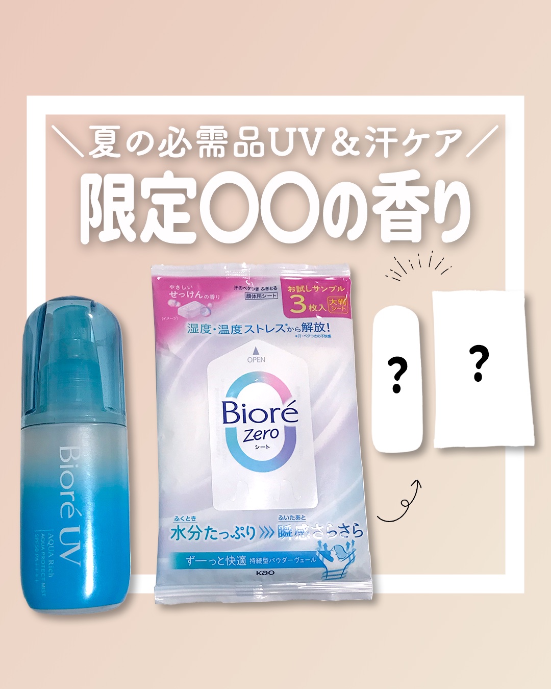 ビオレUV アクアリッチ アクアプロテクトミスト/ビオレ/日焼け止めミスト・スプレーを使ったクチコミ（1枚目）