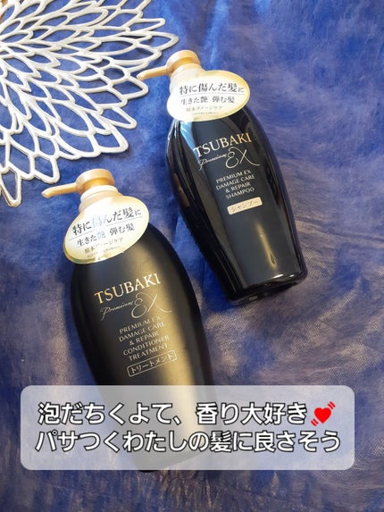 TSUBAKI プレミアムEX ダメージケア&リペア シャンプー/コンディショナートリートメント/TSUBAKI/シャンプー・コンディショナーを使ったクチコミ(1枚目)