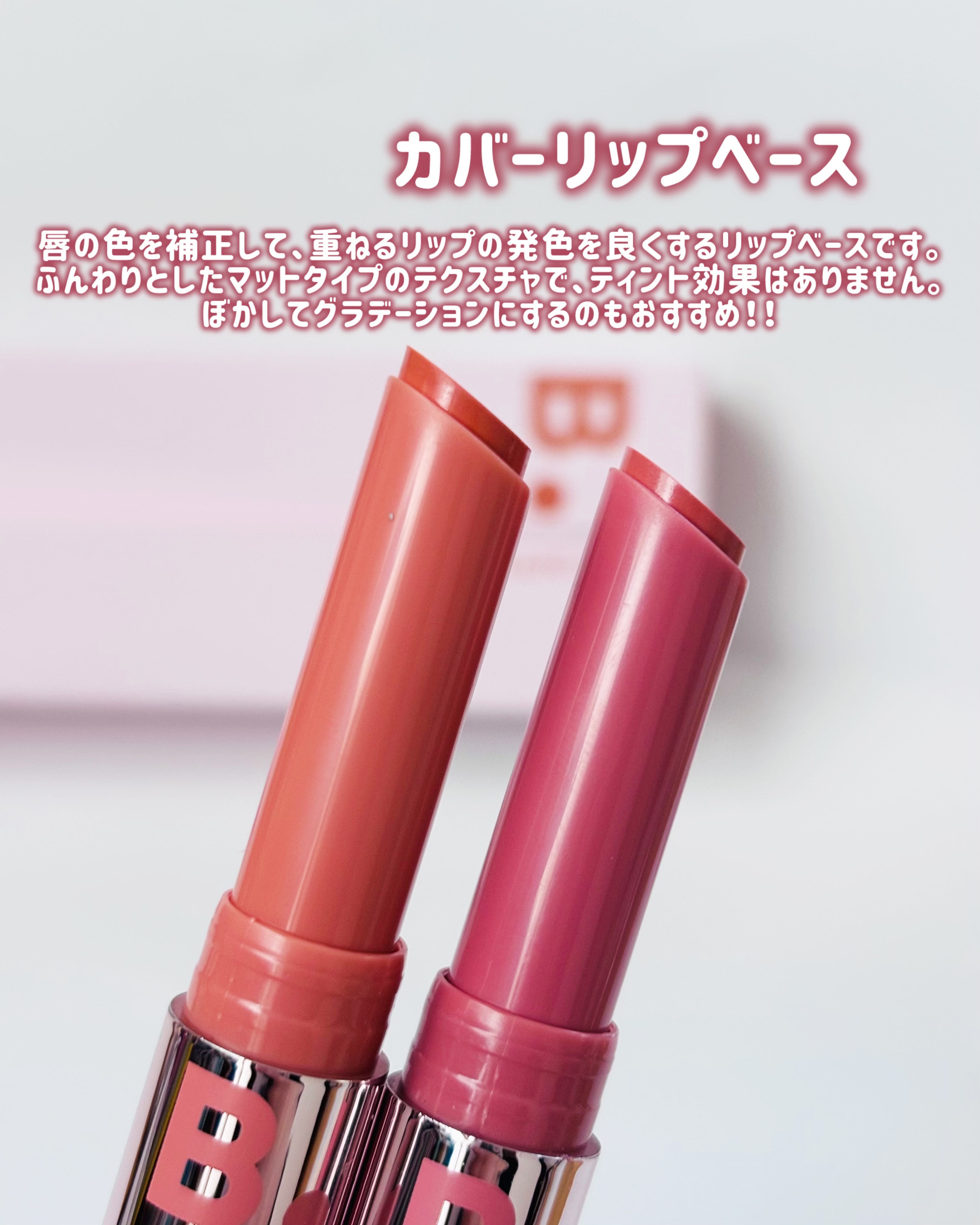 カバーリップベース/BANILA CO/リップライナーを使ったクチコミ（2枚目）