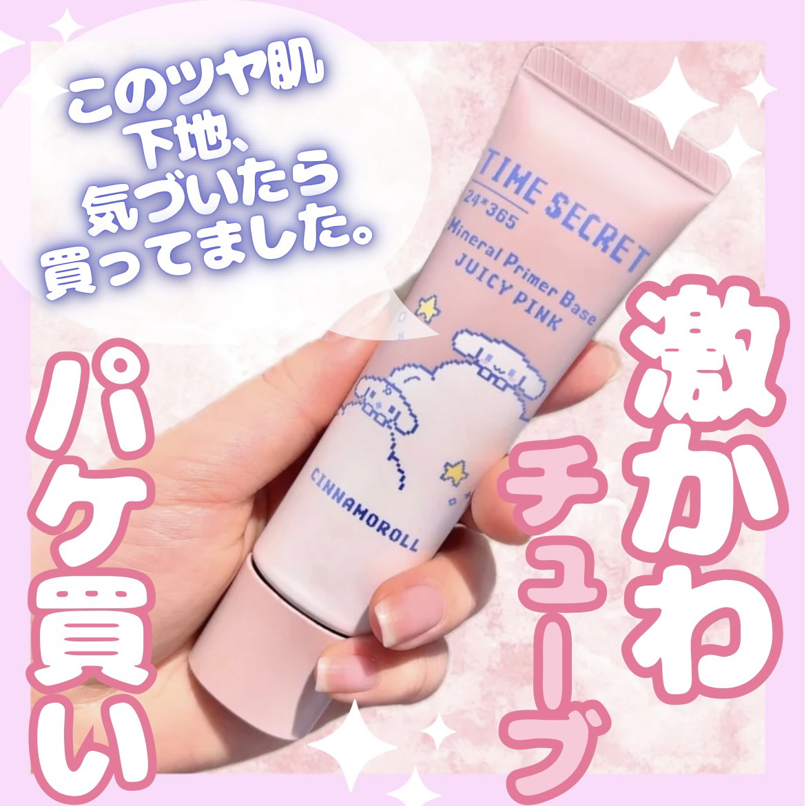 ミネラル 薬用プライマーベース/TIME SECRET/化粧下地を使ったクチコミ（1枚目）