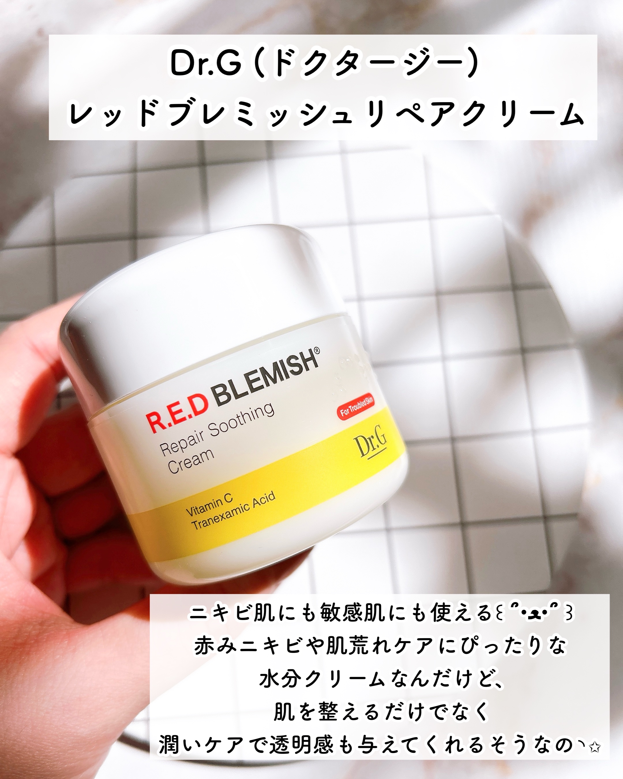 レッドブレミッシュ リペアスージングクリーム/Dr.G/フェイスクリームを使ったクチコミ（2枚目）