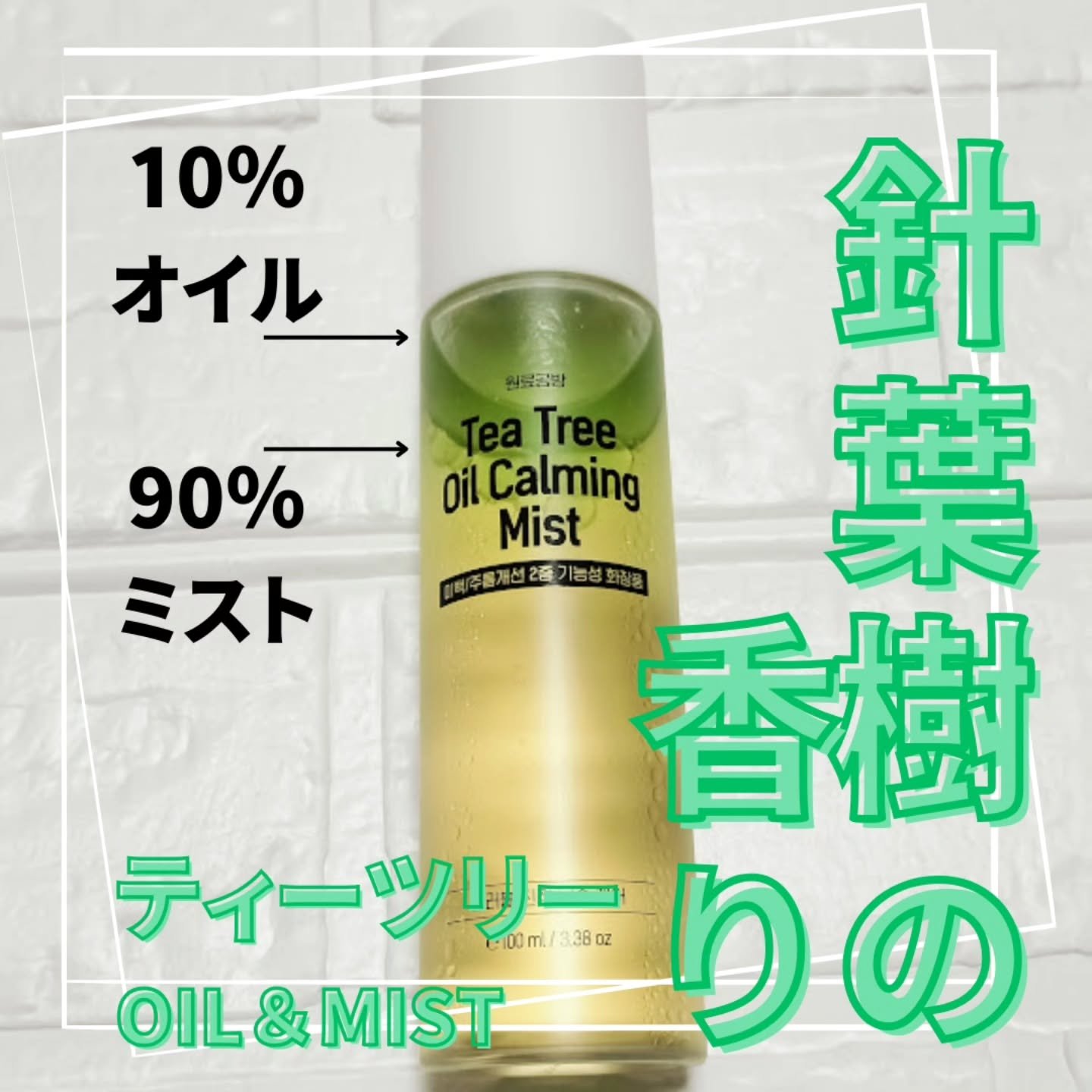 ティーツリーエキスミスト/原料工房/ミスト状化粧水を使ったクチコミ（1枚目）