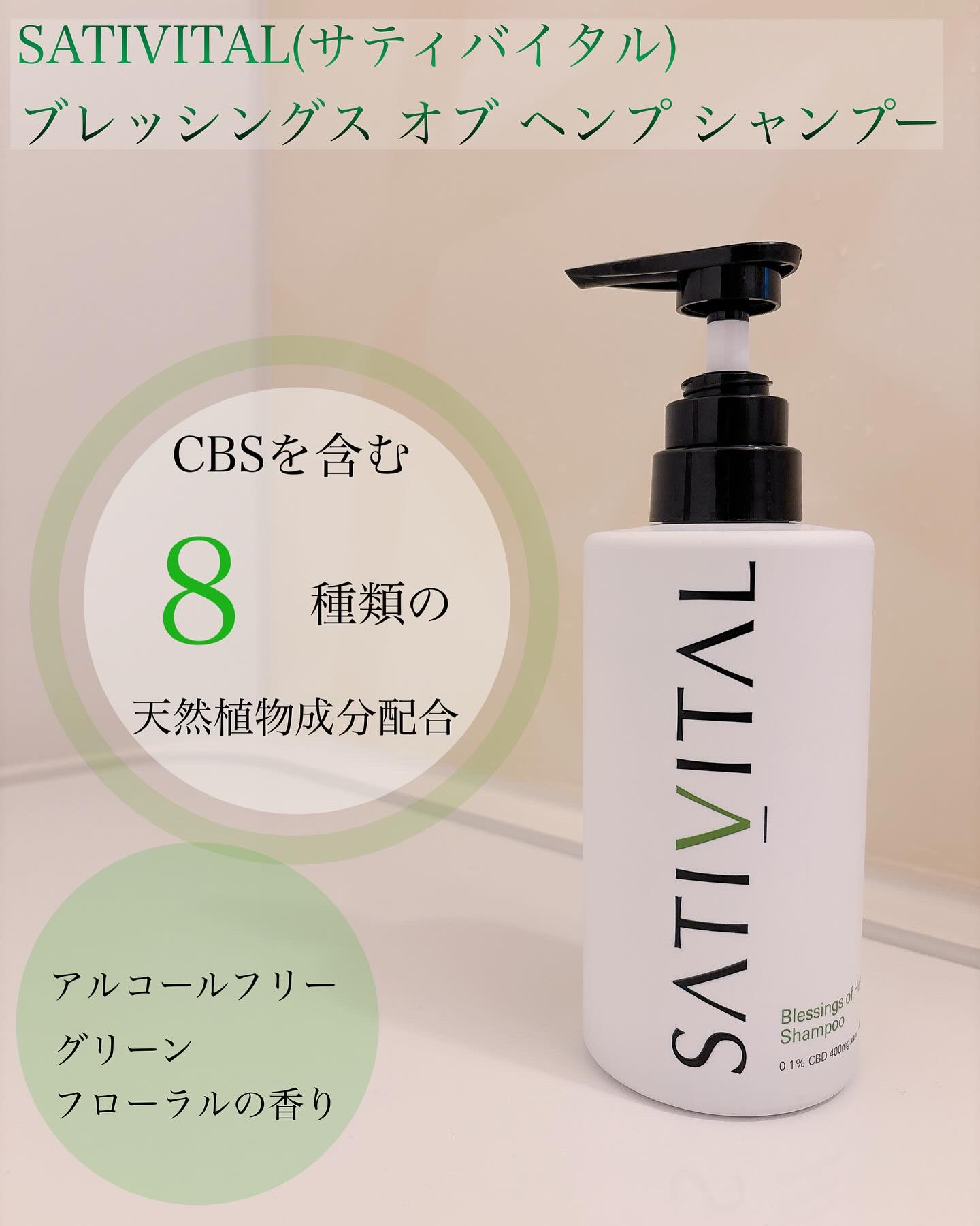 ブレッシングス オブ ヘンプ シャンプー/SATIVITAL/シャンプー・コンディショナーを使ったクチコミ（1枚目）