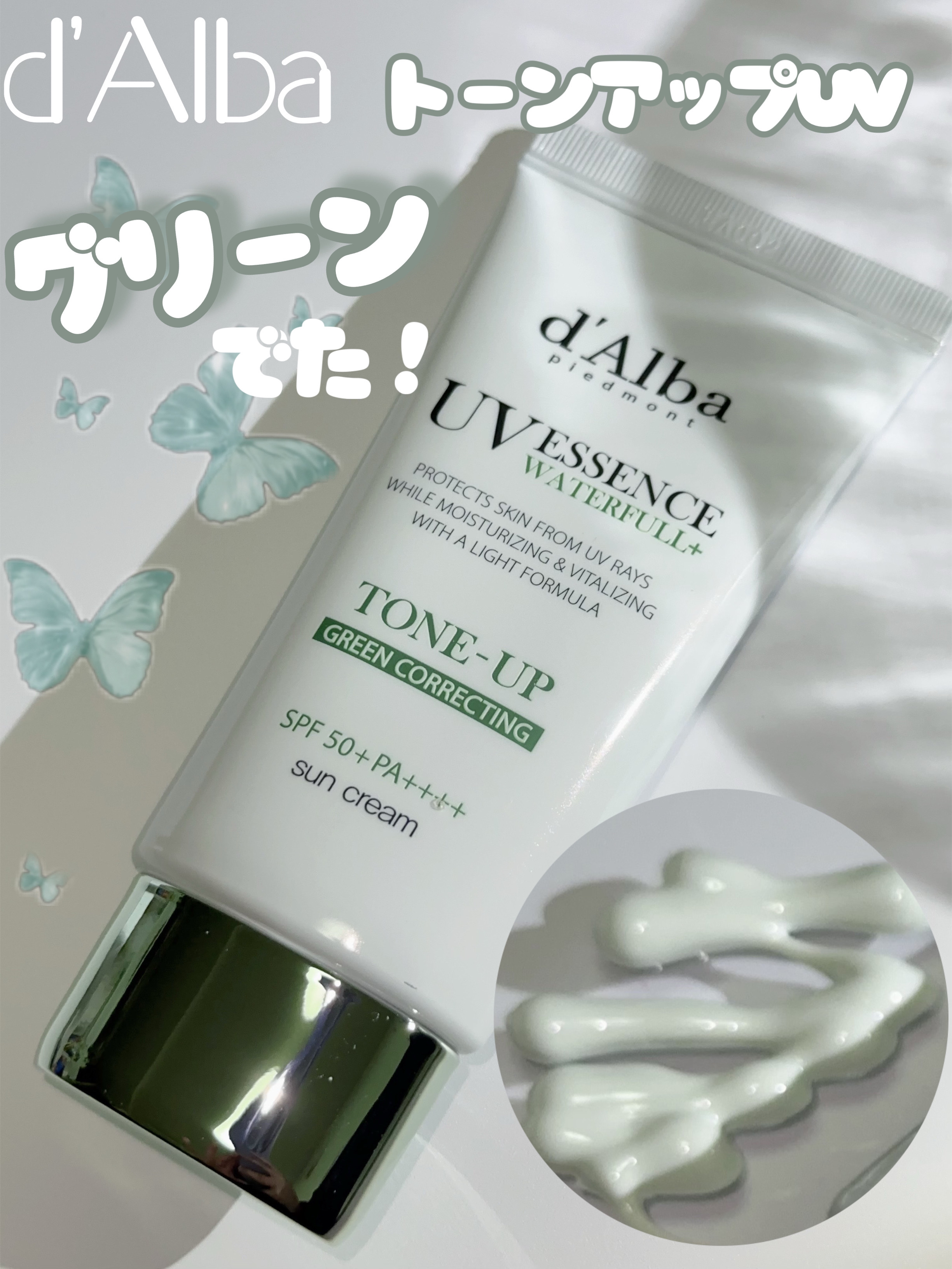 クリーンティーツリーリポソームトーンアップサンクリーム（グリーン）/ダルバ/日焼け止めクリームを使ったクチコミ（1枚目）