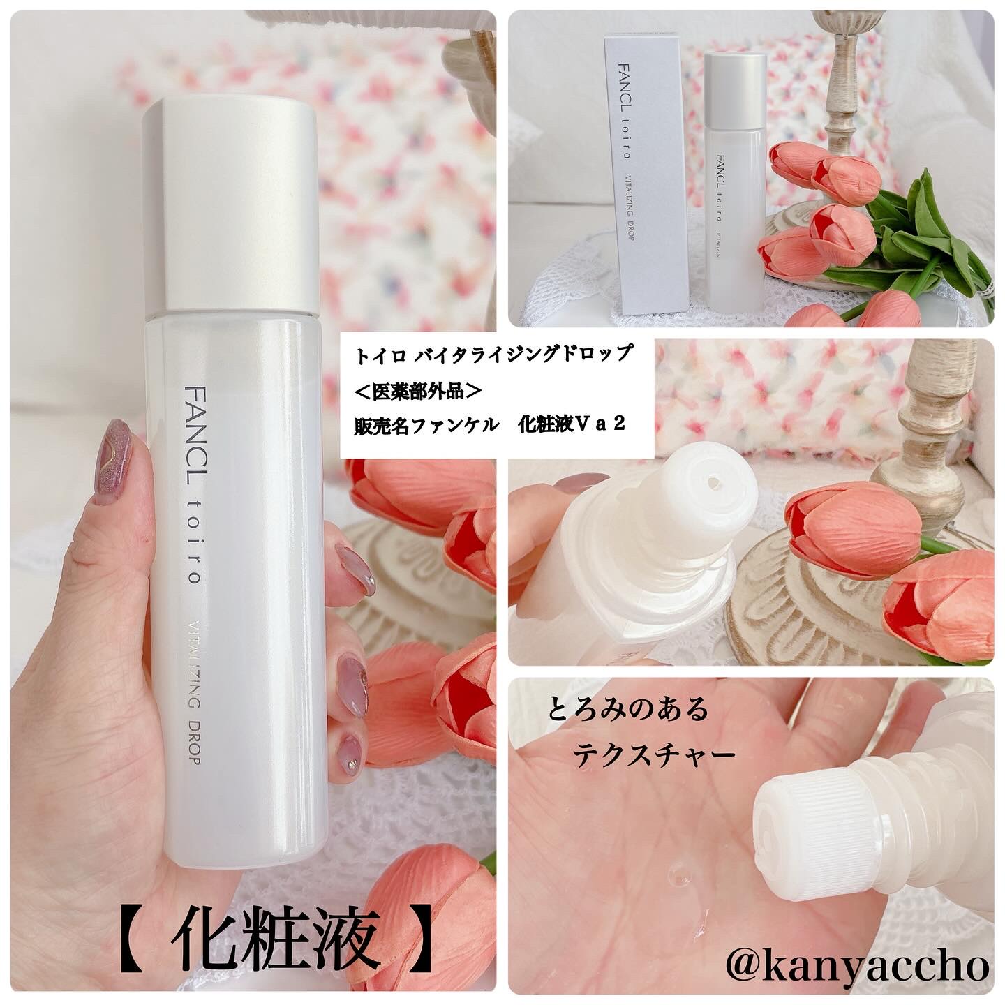 トイロ バランシングミルク＜医薬部外品＞（乳液）/ファンケル/乳液を使ったクチコミ（2枚目）