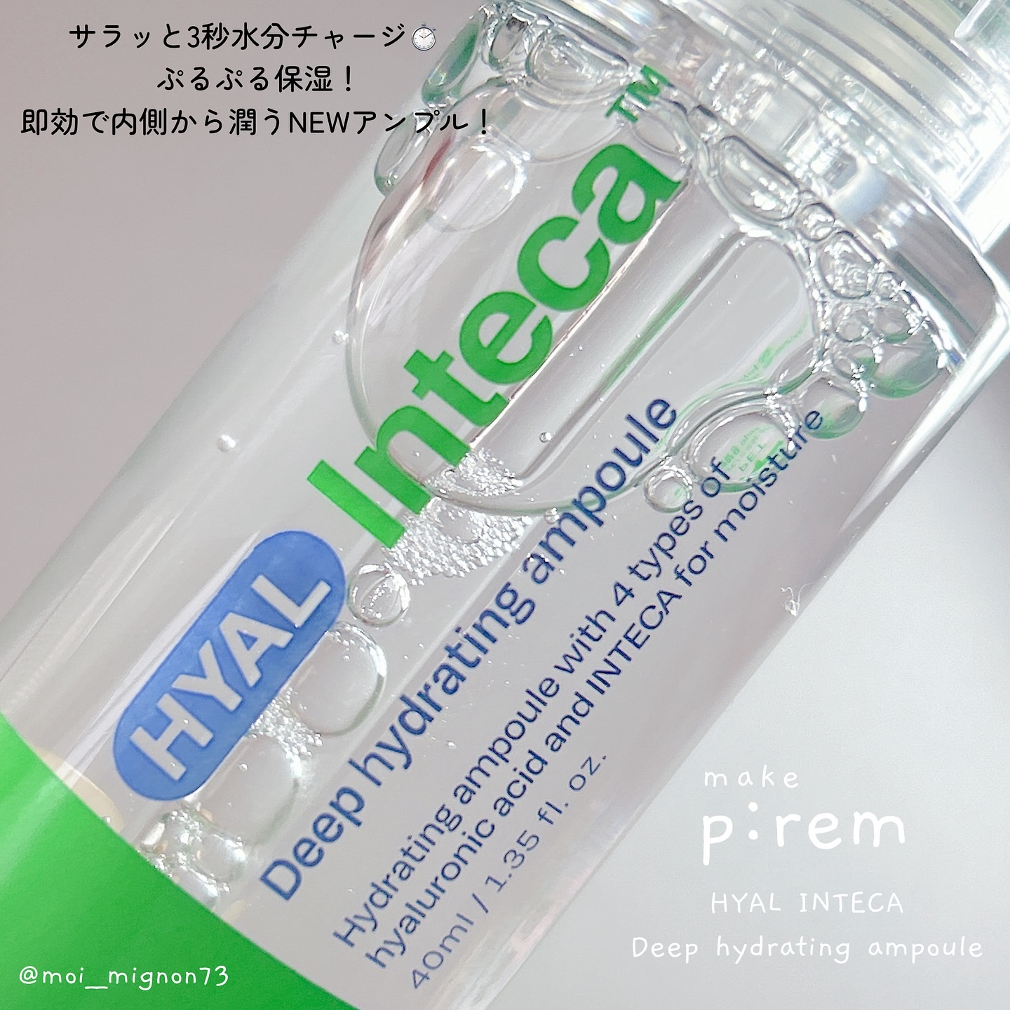 ヒアル インテカディープハイドレーションアンプル/make prem/美容液を使ったクチコミ（3枚目）