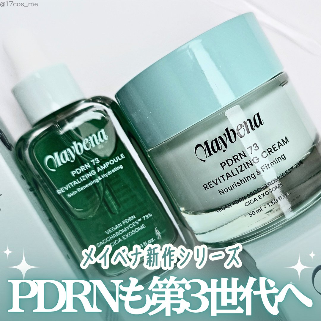 PDRN 73 リバイタライジング アンプル/MAYBENA/美容液を使ったクチコミ（1枚目）