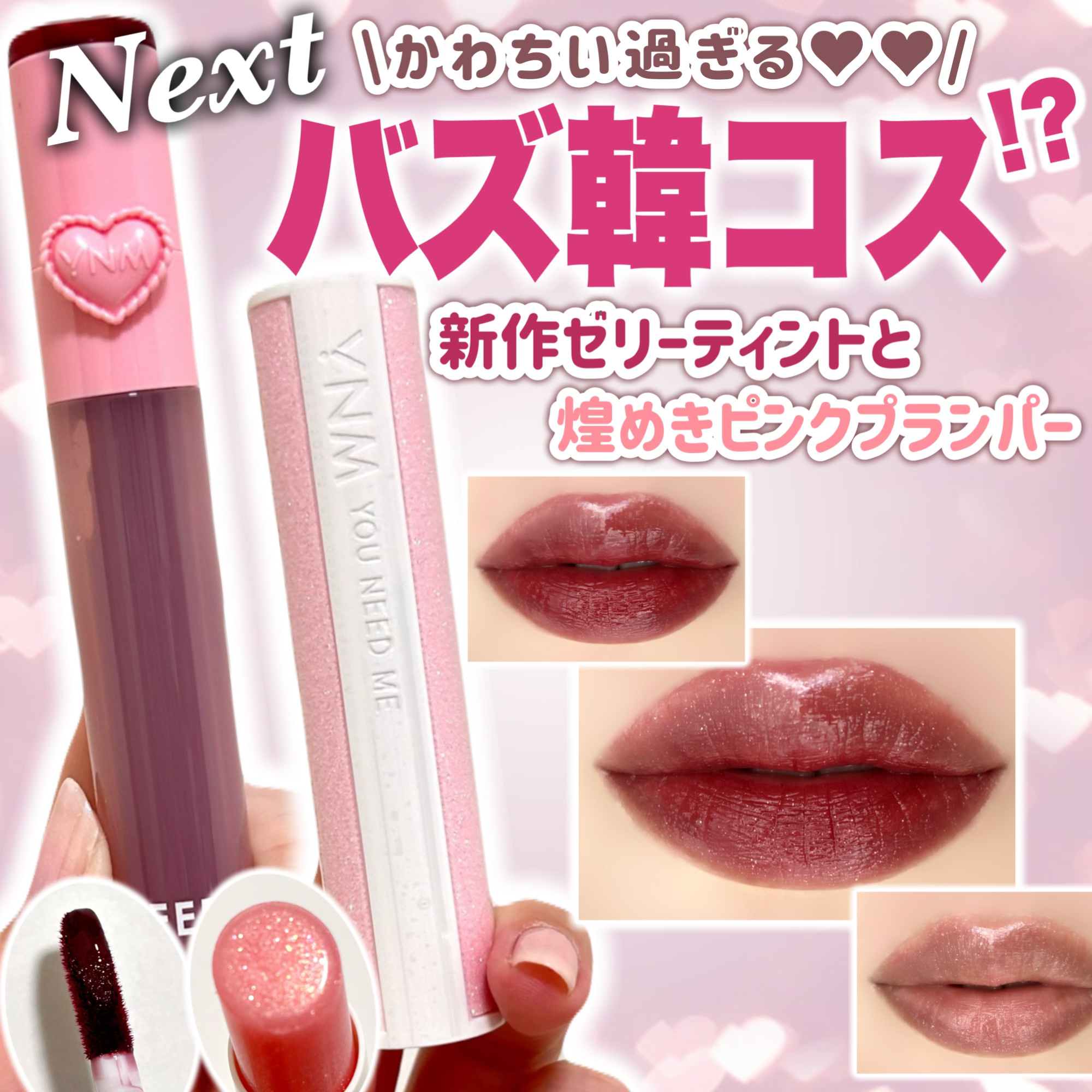 ハートゼリングティント/YNM/リップティントを使ったクチコミ（1枚目）